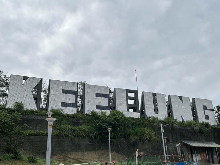 沒有雨的基隆(嶼)登島健行記