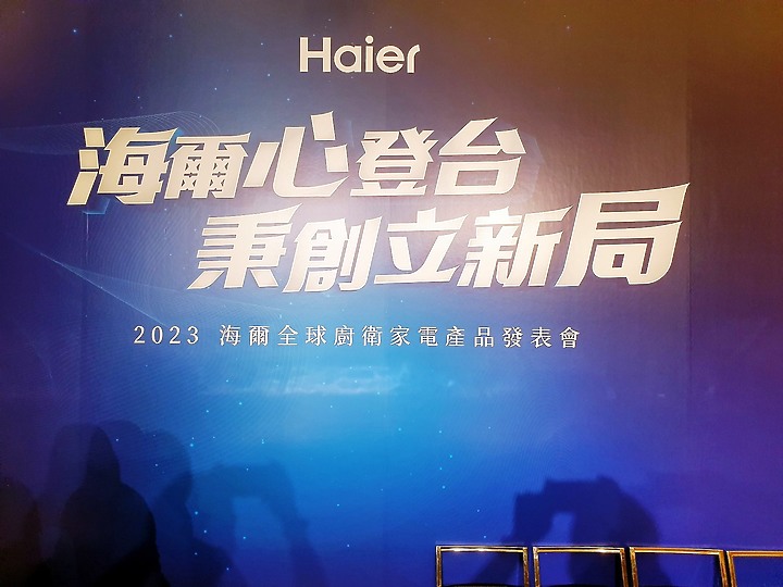 <<水聯網>> 海爾 Haier 居家用水產品體驗會心得分享 <<真懂水>>