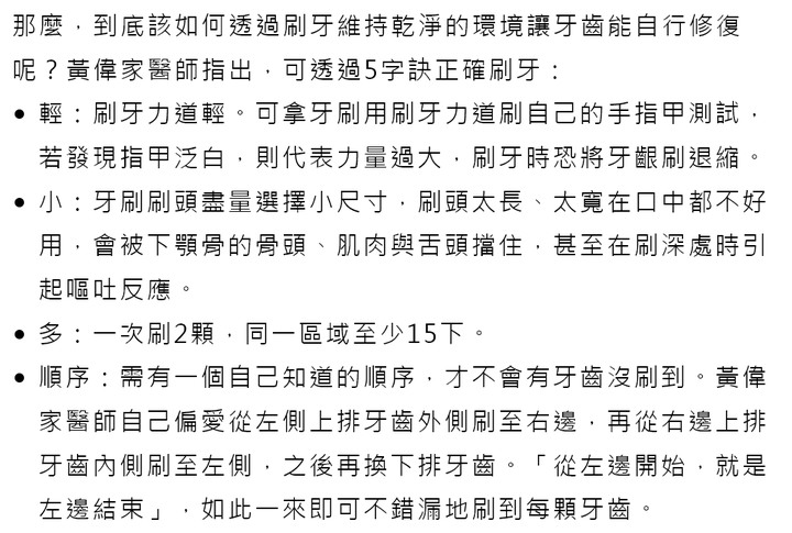 90％的人刷牙刷錯！