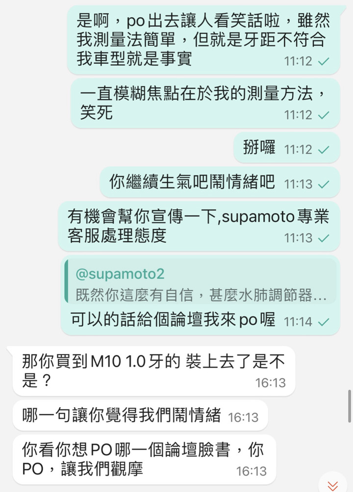 Supamoto蝦皮購物經驗談-從不愉快變成好笑…