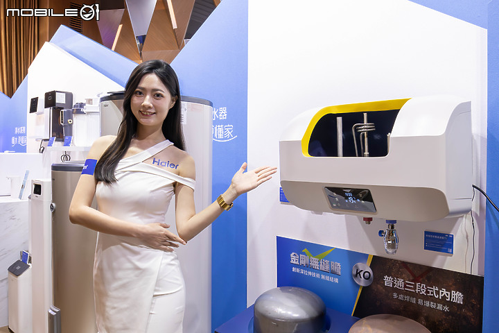 Haier 海爾新品發佈會 x Mobile01 網友體驗會|一次看懂家的「水聯網」