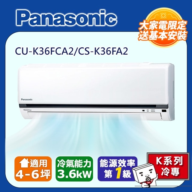 [開箱]人生第一台Panasonic冷氣CS-K36FA2