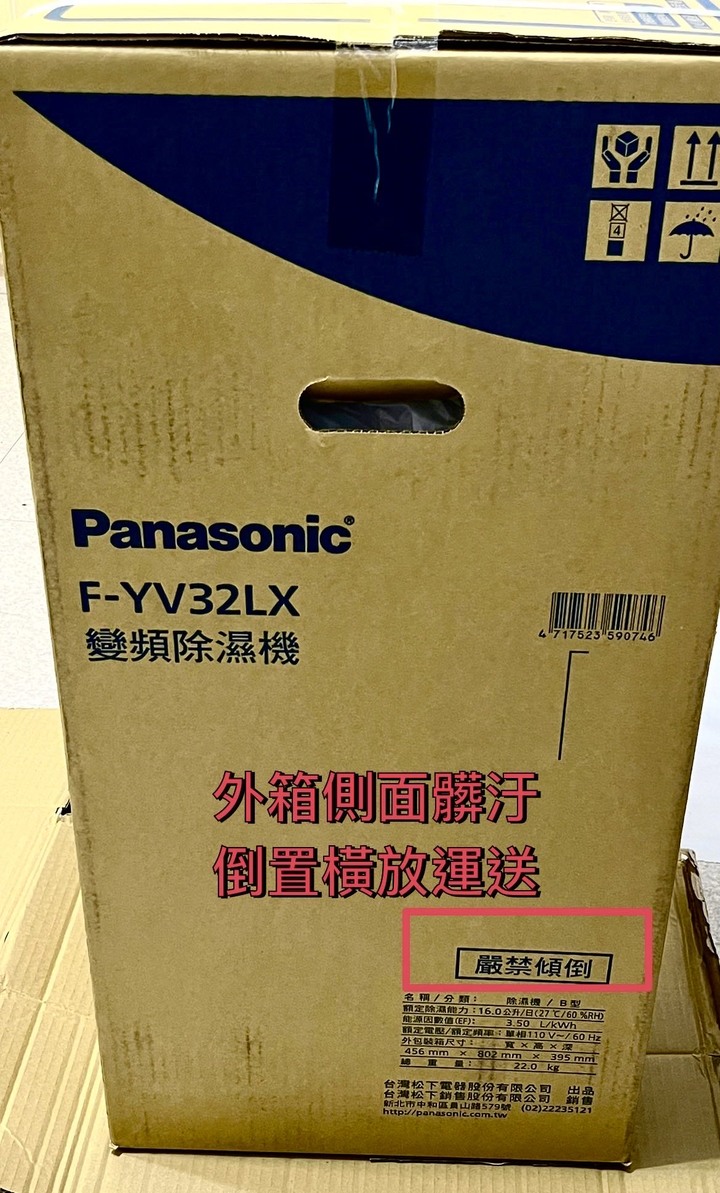 國際牌F-YV32LX變頻除濕機開箱非全新品狀態 刮痕.他人使用痕跡瑕疵品