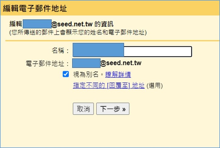 遠傳Seednet信箱問題：1.自動轉寄 2.使用seednet信箱寄信(外寄伺服器)