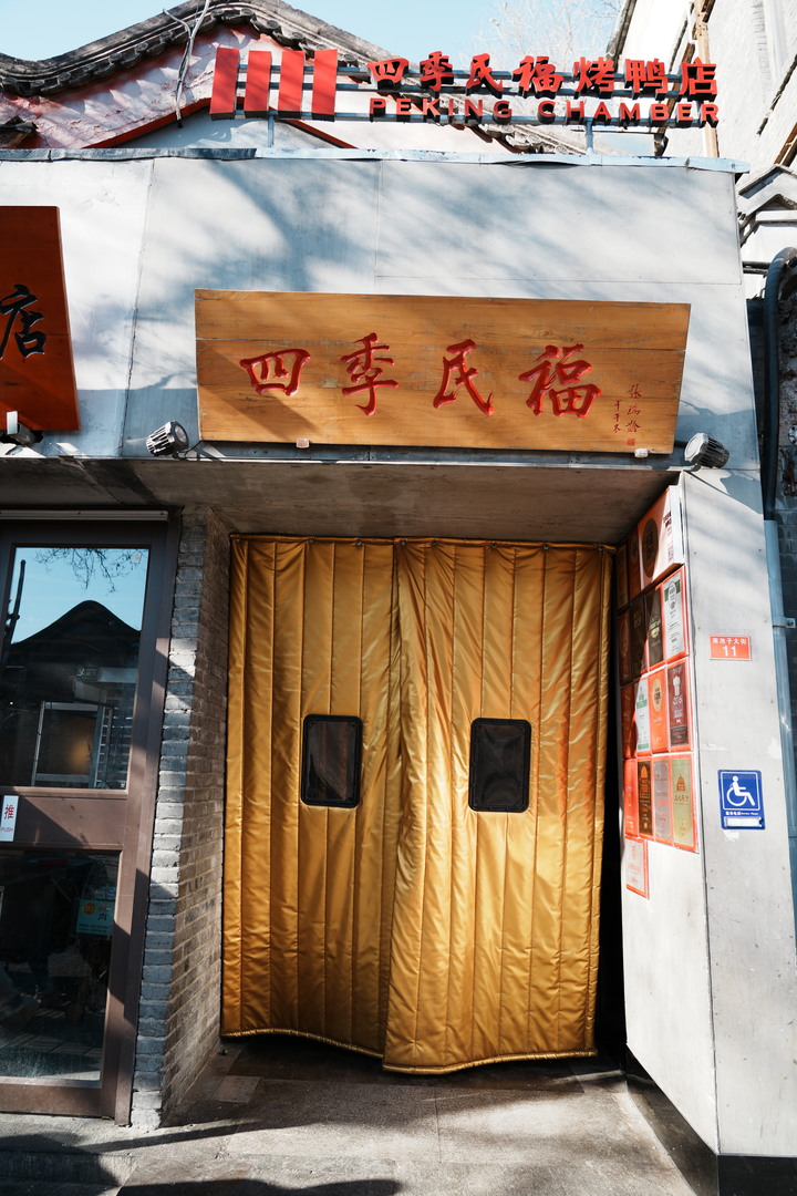 2023 北京美食分享