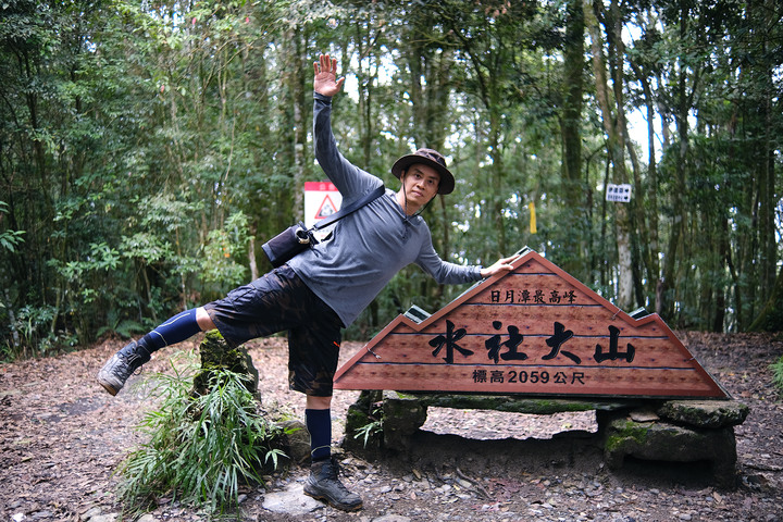 點我看大圖 【水社大山】日月潭最高峰 | 一座挑戰腿力的好山 | 硬到被小百岳除名