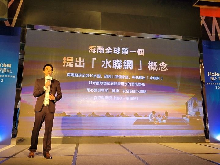 海爾 Haier 居家用水產品發佈會心得分享