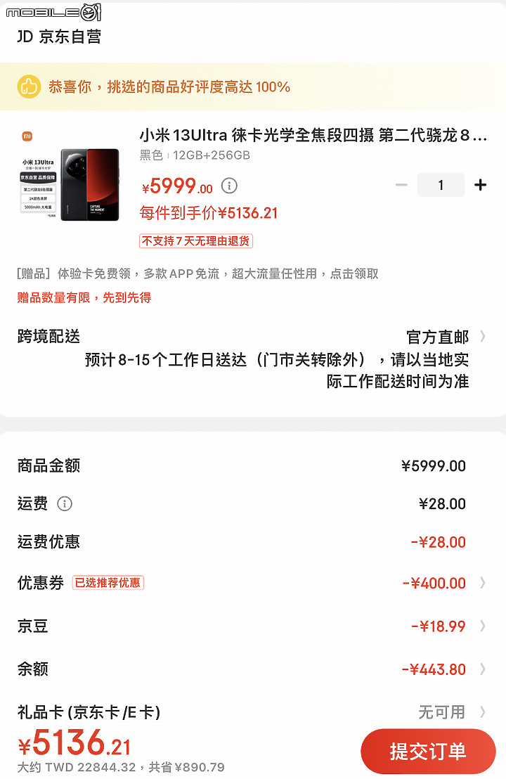 小米13 Ultra 簡單開箱 - 驚人的四鏡頭模組