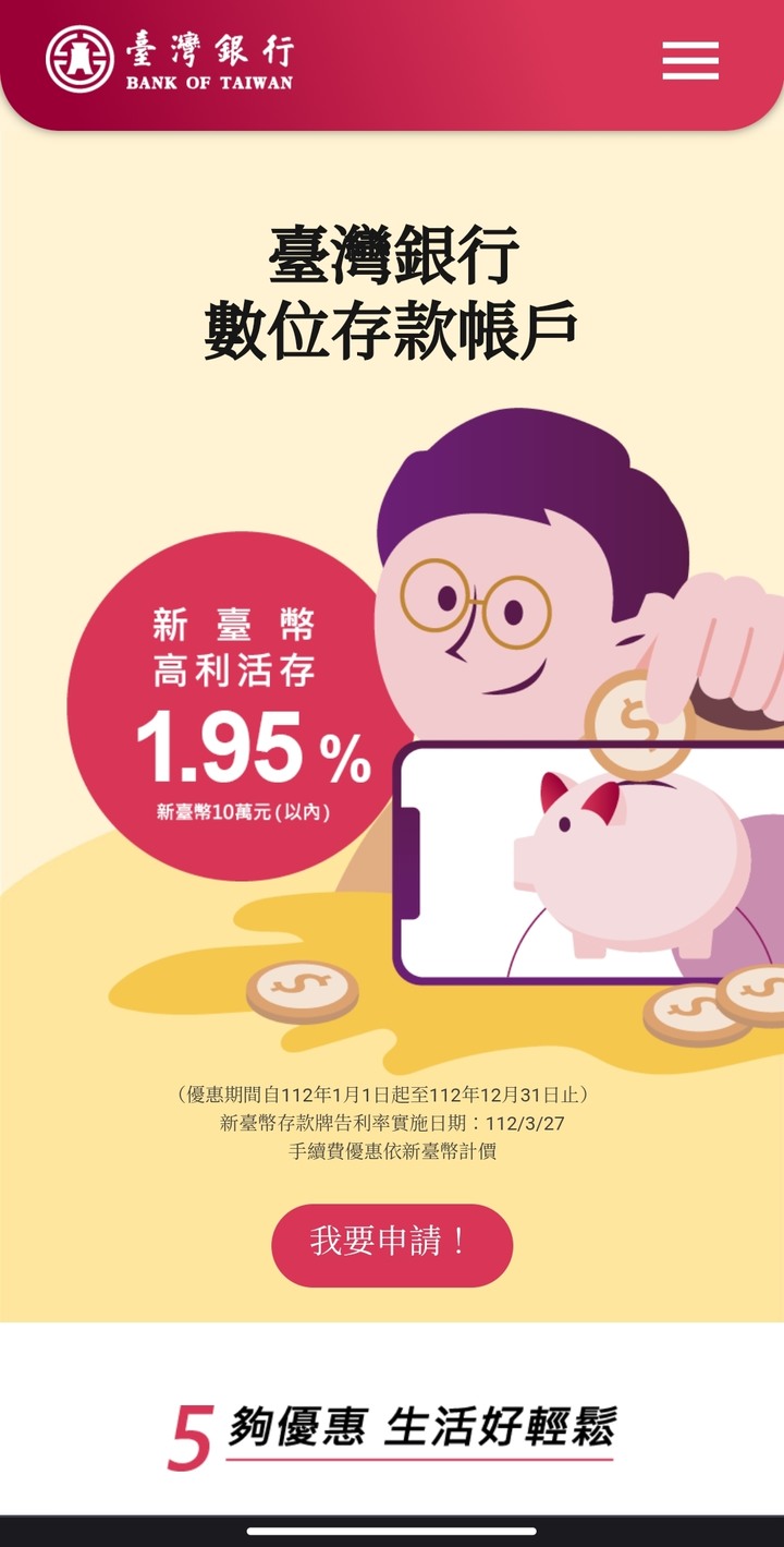 點我看大圖 2023高利活存帳戶分享