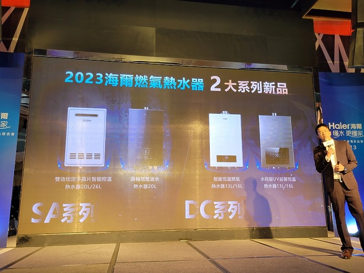海爾 Haier 居家用水產品發佈會心得分享