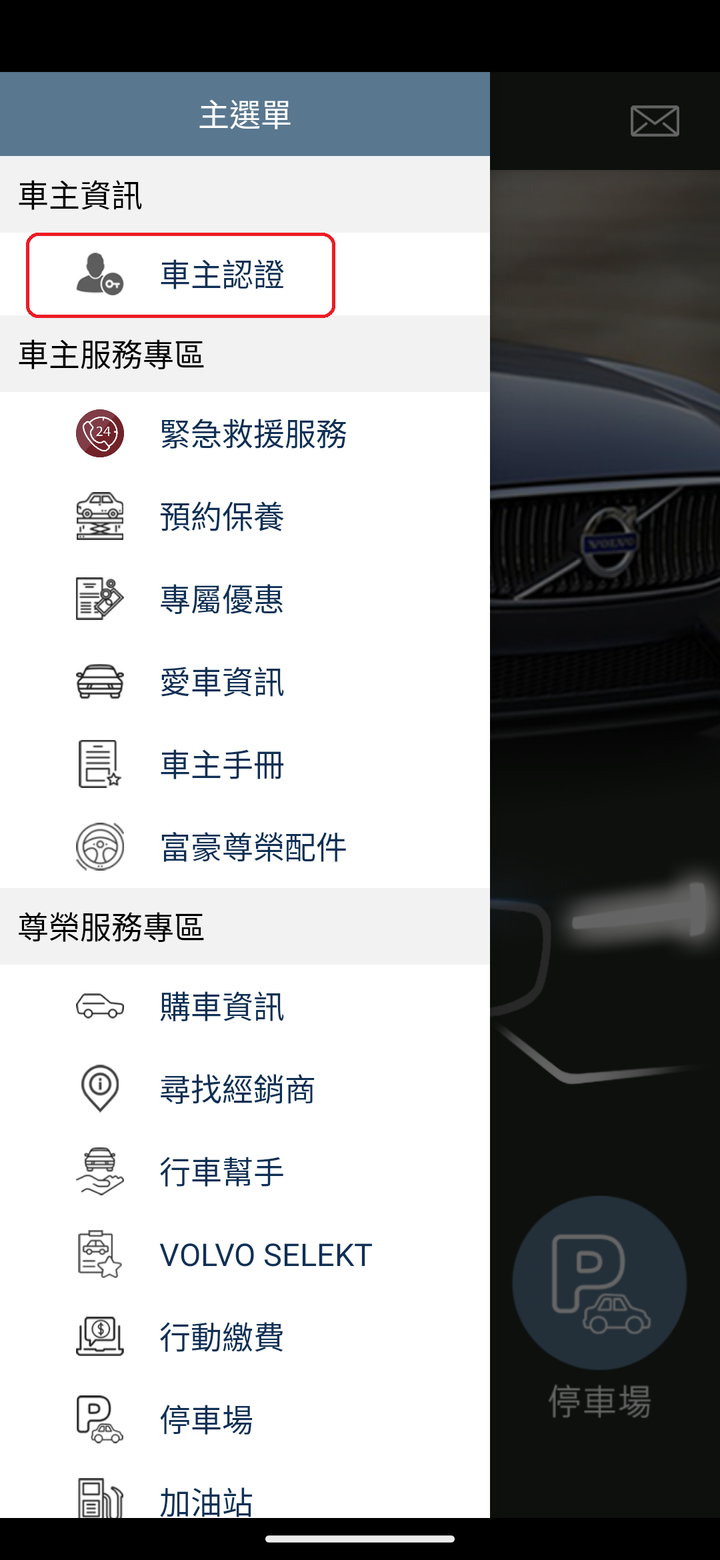 (2025/1/11可使用有線Android Auto) 公主、夫人, 今晚你想坐豪華經濟艙去哪裡－Volvo S90 B4 Inscription正式開箱 - 含外觀/內裝/功能及Android Automotive介紹