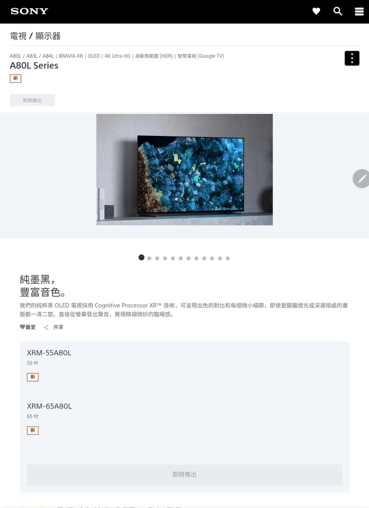 台灣SONY 65A80L是已開賣還是誤植？