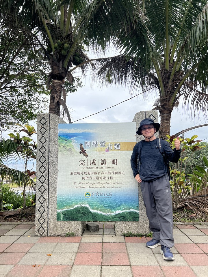 阿塱壹古道 (琅嶠卑南古道)