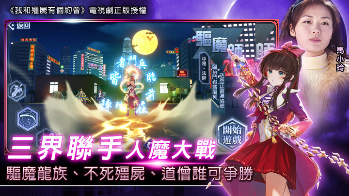 《我和殭屍有個約會 M》經典電視劇正版授權同名 MMO 5月24日 正式開服 | 嘉嘉大廈百鬼夜行 粵語配音 重現劇情 | 三大家族 跨界鬥法 誰能問鼎最強驅魔人稱號