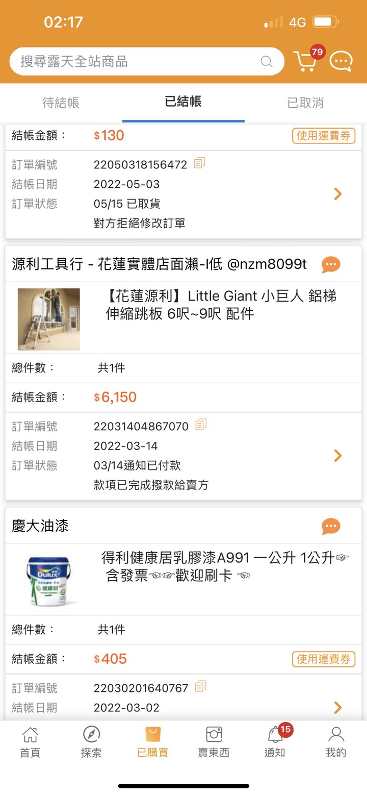 疑似標錯價，露天賣家稱產品停產不出貨