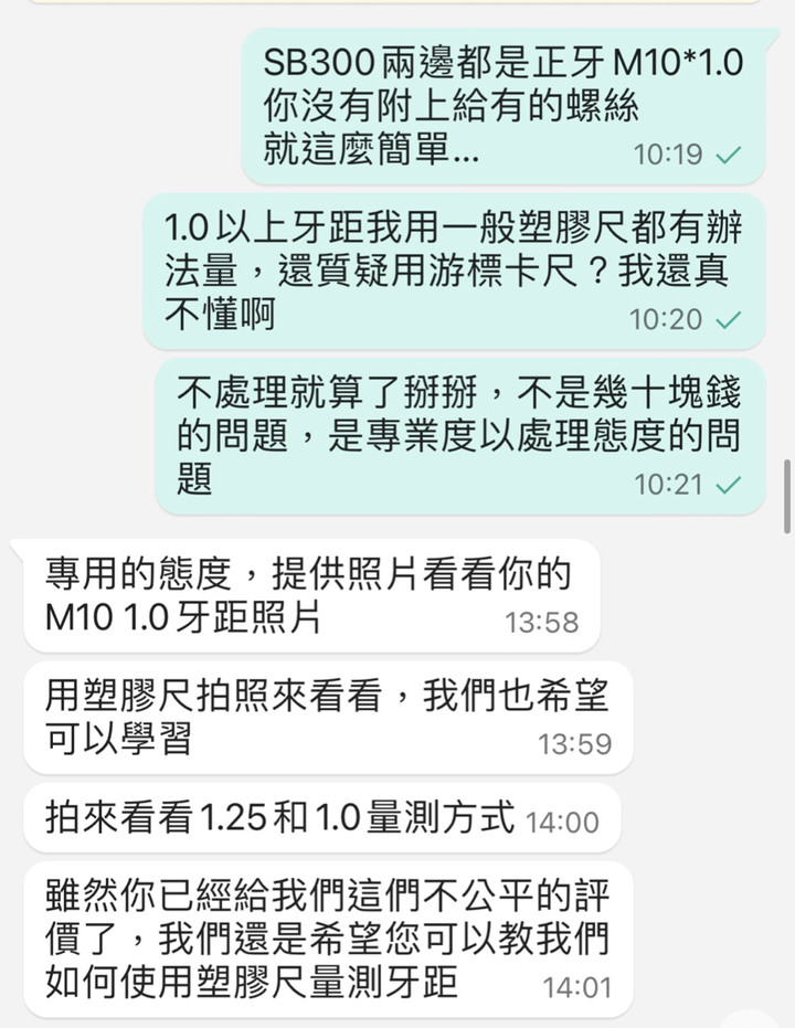 Supamoto蝦皮購物經驗談-從不愉快變成好笑…