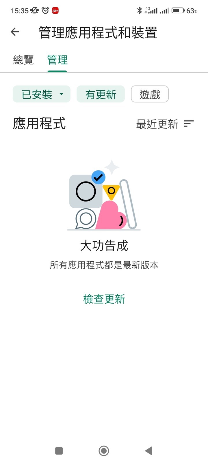 （已解決）12X裡的GooglePlay正在等待一項安裝作業