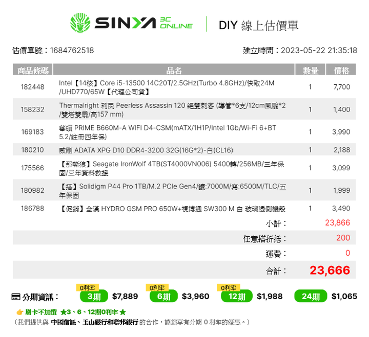 自組25K的電腦健檢-已下單
