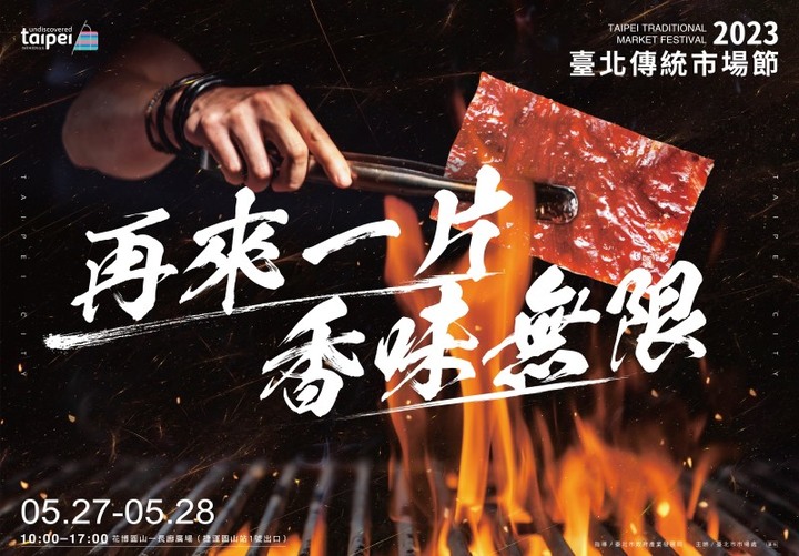 臺北傳統市場節5/27登場！近50名攤重現臺北味 投票再抽大獎