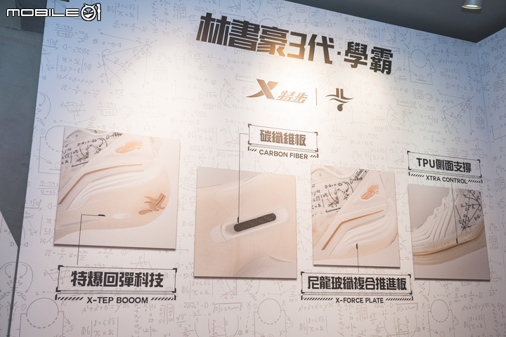 【採訪】球鞋上有數學公式！特步XTEP JLIN3限定配色「學霸」發表！