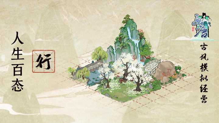 《畫唐》盛唐背景古風玄幻模擬經營遊戲 | 天緣奇遇 結交名流雅士 隨心佈置 再現盛世繁華 修復壁畫 破解身世迷題 閒情雅趣 遊歷民生萬象 身臨其境 遍覽千里江山