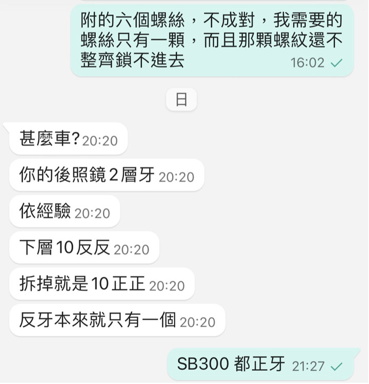 Supamoto蝦皮購物經驗談-從不愉快變成好笑…