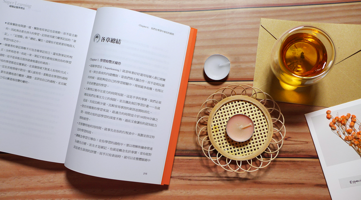 自我成長/學習方法《超強記憶學習法》閱讀心得