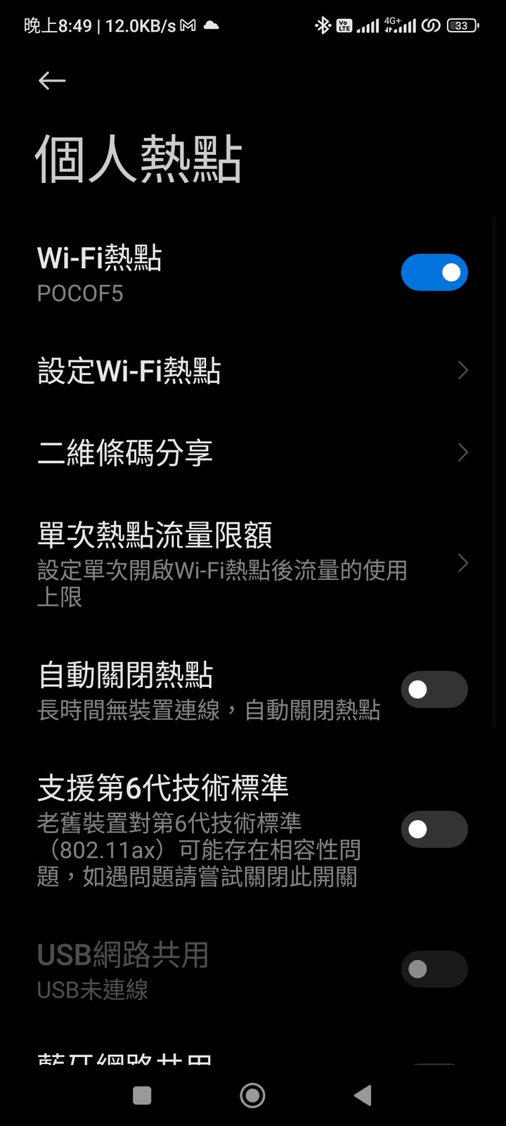 F5個人熱點分享給iphone 關螢幕就斷開連線