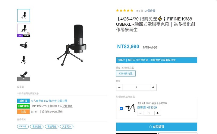 人聲收錄.播客新寵 | FIFINE K688 USB/XLR動圈式電腦麥克風