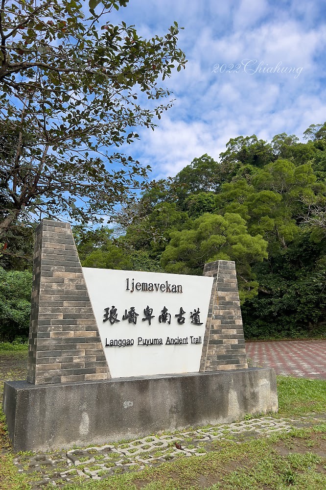 點我看大圖 徒步環島 (十) - Day21 阿塱壹 一條飽受爭議的古道