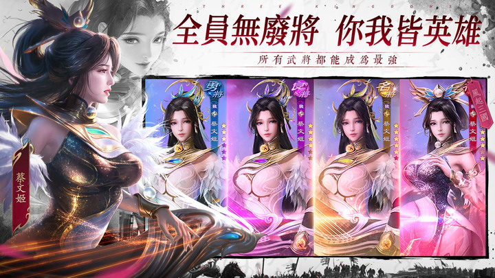 《風起三國之亂世逐鹿》無限首抽 無損重置 5月23日 正式開服上線 3D 擬真戰場兵將雙控三國卡牌手遊 | 次世代美術畫面 策略元素內核 排兵佈陣 即時戰鬥 沙盤戰役 運籌帷幄