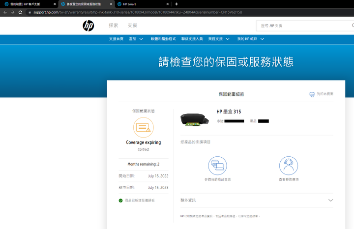 HP印表機 SN碼 BUG