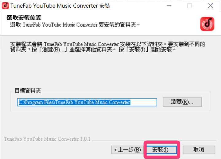 TuneFab YouTube Music 轉檔器 - 輕鬆將 YouTube Music 下載並轉檔無壓力搞定！