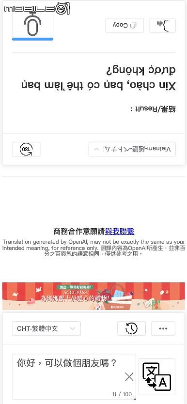 GPT x 旅行翻譯神器