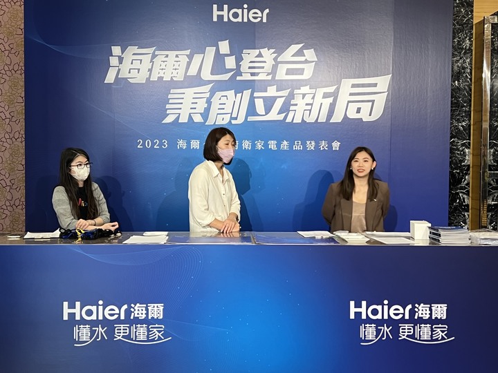 Haier 海爾全球廚衛家電發表會,「懂水 更懂家」我放心交給海爾水專家!