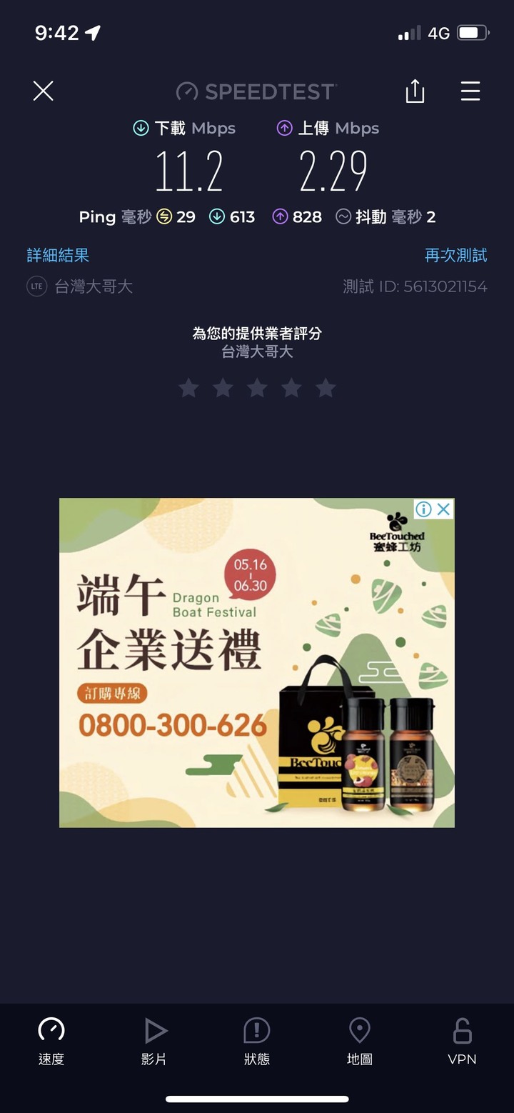 台哥大在松江南京的訊號只有兩格正常嘛