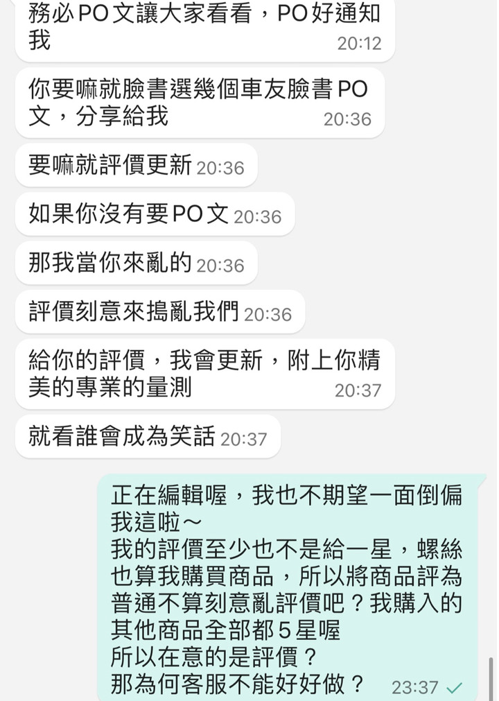Supamoto蝦皮購物經驗談-從不愉快變成好笑…