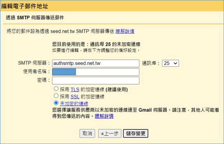 遠傳Seednet信箱問題：1.自動轉寄 2.使用seednet信箱寄信(外寄伺服器)