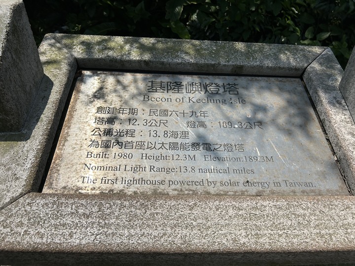 沒有雨的基隆(嶼)登島健行記