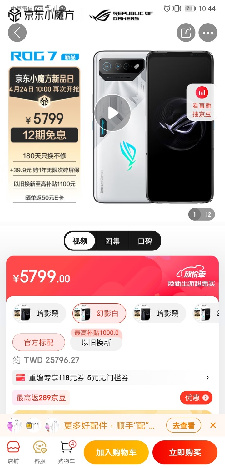 ROG 7 價格
