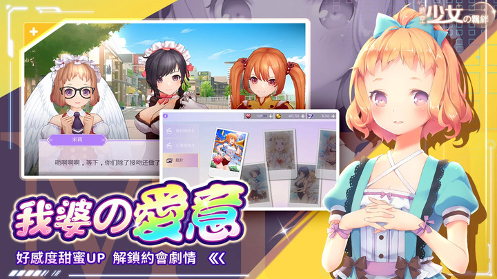 《時空少女の羈絆》美少女模擬養成的 RPG 戰鬥手遊 | 美少女高中生 解鎖專屬的戀愛劇情 | 經典 ARPG 裝備養成+暢快戰鬥 | 開啟多人副本 組建全服最強的公會