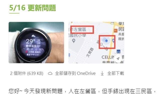 Garmin forerunner 965/265 天氣定位問題反映給Garmin客服 (5/16尚未解決)購買前請三思！