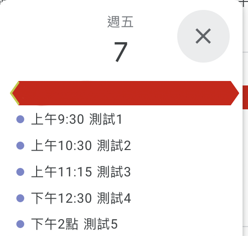 Google日曆月瀏覽時底部行程無法看到