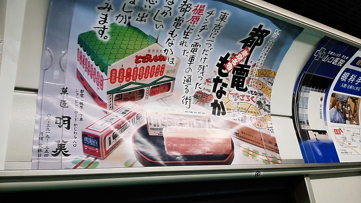 2023 日本東京 8天7夜 (2023/4/23 ~ 4/30) 4/24 第二天 都電荒川電車線+巢鴨商店街+鬼子母神堂+早稻田大學