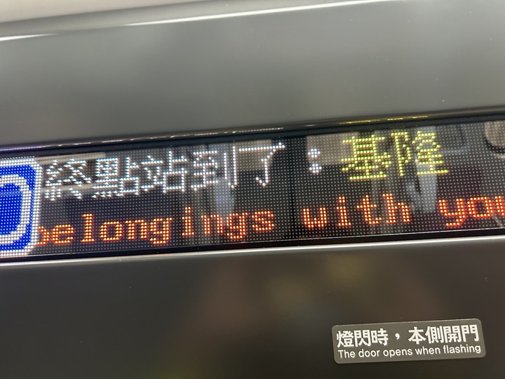沒有雨的基隆(嶼)登島健行記