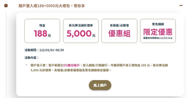 點我看大圖 【情報】OU新戶加碼點點卡首刷禮388元