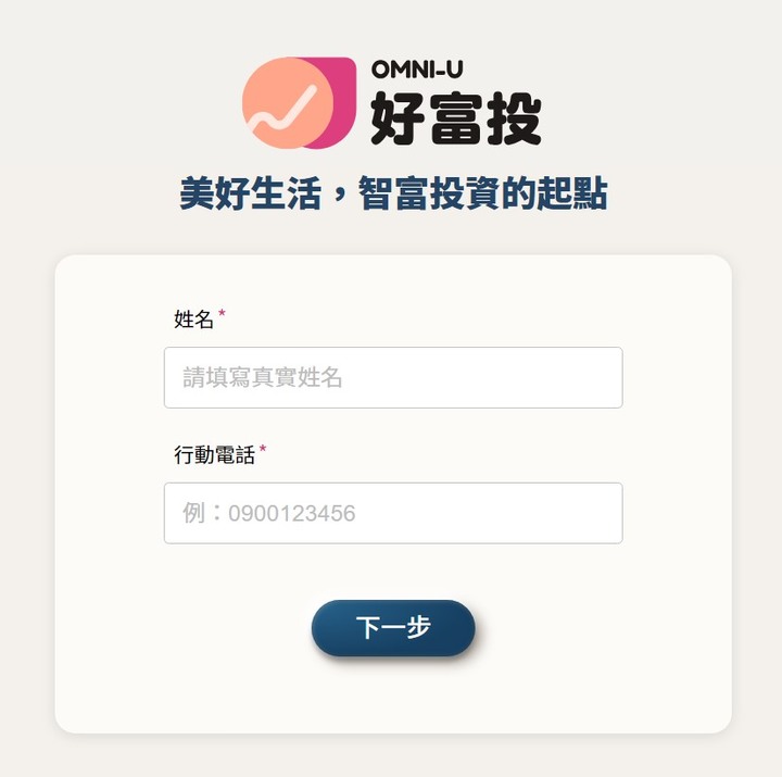 點我看大圖 OU好富投 開戶流程&心得分享