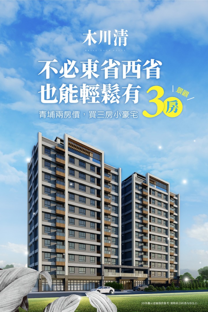 點我看大圖 雙北移居桃園新趨勢 老編推薦 一高動線買青埔 二高動線買八德 !!
