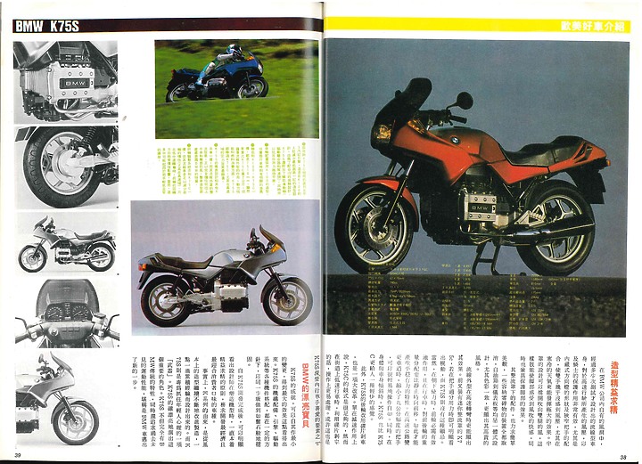 (老雜誌資料)BMW K75S