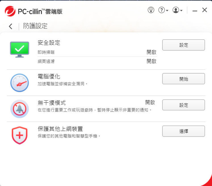 點我看大圖 PC-cillin Pro:防毒防詐●守護個資●安全VPN網路購物超安心